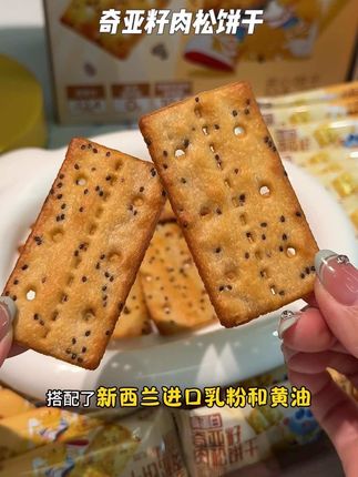 终于找到这种适合适合小朋友的~奇亚籽肉松夹心饼干了!配料干净,一口下去酥香薄脆,真的太满足了,还是高蛋白的,好吃又营养#肉松饼干 #宝宝零食 #宝宝爱吃 #馋嘴宝宝