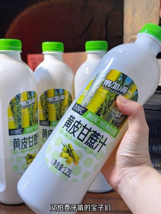 就是这个黄皮甘蔗汁,原汁原味,保留甘蔗汁的香气和鲜甜,一口下去就是原汁原味的甘蔗在嘴里爆汁,在这个燥热的季节,来上一杯,别提多舒服了,没喝过的一定要尝尝!#饮品推荐 #夏日饮品 #甘蔗汁 #黄皮汁 #夏日特饮