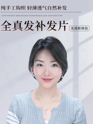 #变漂亮 追求自然假发效果,讨厌厚重发网、怕闷热的女性(日常通勤、职场、社交场景适用) 5*8自然假发头顶假发补发片假发免发网真发头顶补发片女轻薄假发#好物分亨 #美妆好物 #懒人必备 #假发 @DOU+上热门