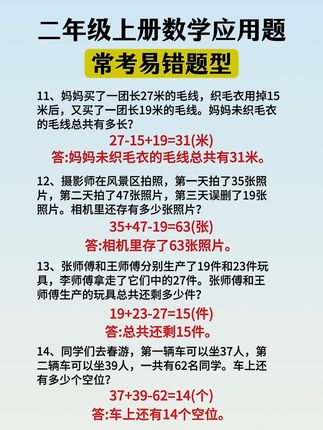 暑假准备这本#思维应用题 ,每天练一练,培养孩子良好的审题能力,拓展思维,打牢基础不丢分#二年级 #应用题 #一升二 #思维训练