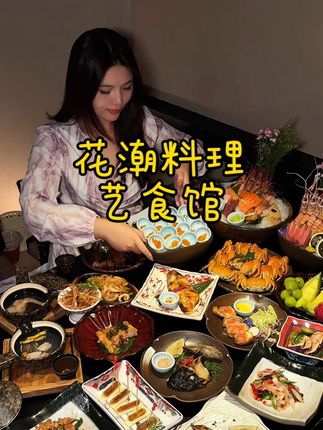 心目中非常具有幸福感的自助! #花潮 #花潮料理艺食馆 #福州自助 #福州自助餐厅推荐