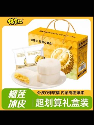 去年就没吃到的榴莲冰皮月饼,今年终于被我找到了!还是礼盒装的,一盒有十二个独立包装,外面是糯叽叽的冰皮,里面是满满的榴莲夹心,一口下去软糯香甜,真的太满足了。#榴莲#榴莲月饼礼盒 #送礼 #好物推荐🔥 #好吃到爆