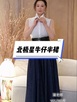 #显瘦长裙 #高级感穿搭 #简约大气 #牛仔半裙 #气质半身裙