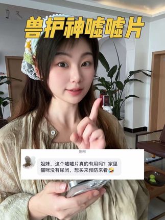 姐妹们看过来,家里猫咪嘘嘘健康可以试试这个!! #科学养宠攻略 #萌宠好物 #养猫新手 #兽护神
