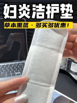 难怪妇炎洁能火那么多年,这回我真信了! 是真的很好用啊!#妇炎洁 #护垫 #女性护理 #女生必备 #创作灵感