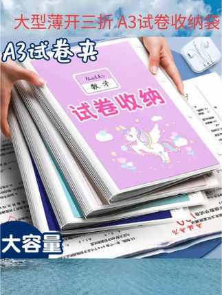 A3试卷收纳袋透明插页多层放装卷子的资料册小学初中高中科目整理#文件夹#试卷夹#资料夹