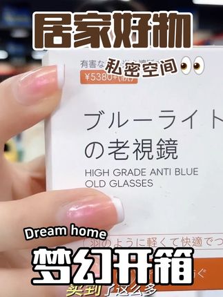 日本不要的老花镜 你要不要 才几块钱#给爸妈的礼物 #老花镜 #关爱老人 #防蓝光老花镜 #好物推荐