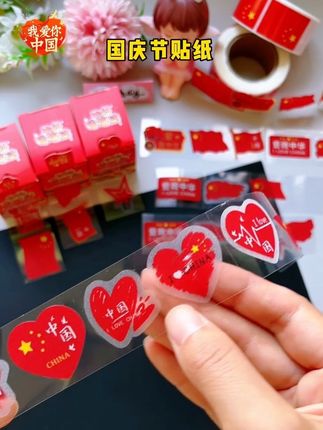 #国庆节贴纸 #脸贴#红旗贴