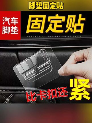 #脚垫固定贴 汽车用脚垫固定贴魔术贴强力双面胶尾箱垫粘贴背胶卡扣用品#脚垫固定贴推荐 #脚垫固定神器 #脚垫固定魔术贴 #无限回购的宝藏单品