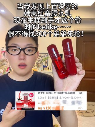 你快看啊!韩束红蛮腰水乳到手才这个价!赶紧薅!#韩束红蛮腰 #水乳 #护肤 #女生必备
