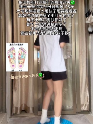 真的有用!比泡脚还管用,锻炼养生两不误。#变瘦 #指压板 #超慢跑 #居家锻炼 #瘦身