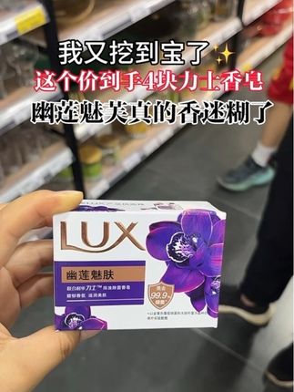 力士香皂#香皂#超好用#香皂推荐