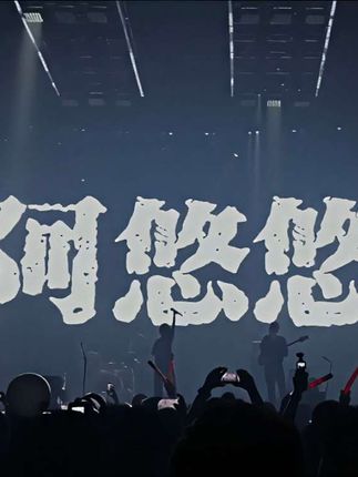 “有没有一首歌会让你想起我”#阿悠悠旧梦一场