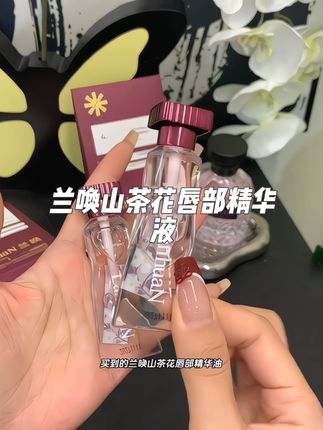 离了个大谱,我之前花好几十买到的兰唤山茶花唇部精华液,你看看现在都卷到啥价啦!#唇部精华油 #唇部精华推荐 #强烈推荐 #女生必备 #超便宜超划算