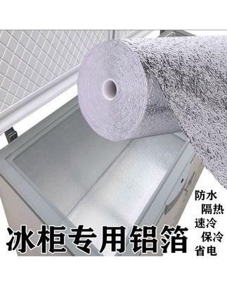 冰箱内壁修复锡纸铝箔胶带防锈冰柜内部隔热贴厨房耐高温防油墙贴#锡纸铝箔纸#冰箱内部修复#防油贴纸#耐高温贴纸