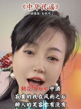 #中华民谣