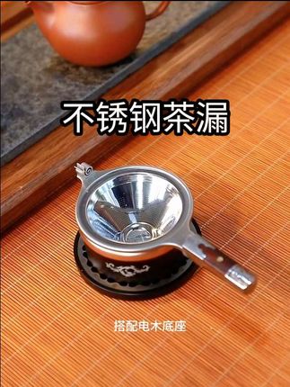 高端不锈钢茶漏新型茶滤网茶叶过滤网创意茶隔漏斗茶水分离滤茶器#茶具好物推荐 #茶漏 #每日分享 #茶生活