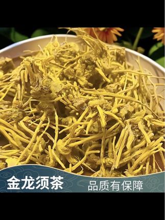 #三农 精选优质金龙须茶特产金龙根黄金龙根石斛泡茶煲汤黄龙草#优质农产品#超便宜超划算 #三农流量扶持计划 #助农