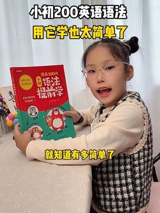枯燥又难懂的英语语法,用漫画+口诀的形式来讲解,真的是太好学了#小学英语 #英语语法#初中英语
