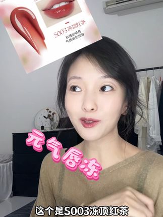 早8的姐妹谁还有精力爬起来化妆?一支唇冻让你恢复元气✌️#唇冻 #唇冻推荐 #好物推荐🔥