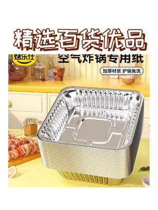 买一送三,方形#空气炸锅专用纸 #锡纸盘 #厨房必备好物推荐