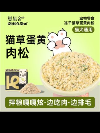 刷到就是有缘,崽星舍猫草肉松零食#崽星舍猫草肉松 #宠物零食 #新手养猫 #养猫经验分享 #养猫人