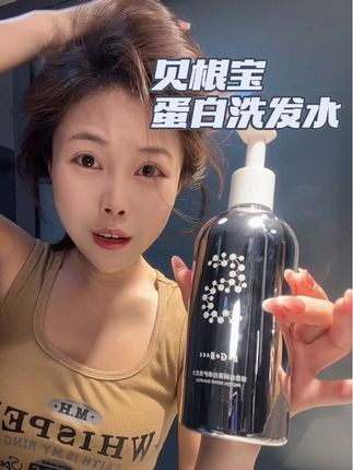 经常烫发染发发质差的,赶紧都把这个蛋白洗发水焊在头上!填补头发缺口还能让它柔顺透亮!变成瀑布发!#洗护好物 #洗发水推荐 #蛋白洗发水 #头发护理 #贝根宝洗发水