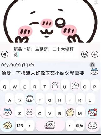 啊啊啊,乌萨奇的手机键盘皮肤,也太可爱了叭叭!#手机打字 #手机键盘 #输入法皮肤 #百度输入法