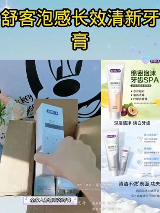 【清新口气防呕吐】舒客泡感长效清新牙膏温和抑菌去口臭防吐正品 #产妇月子牙膏 #月子专用牙膏 #孕妇月子牙膏 牙膏月子产妇清新口气专用孕期孕妈孕妇牙刷软毛官方旗舰正品#牙膏孕产妇专用 #产妇月子专用牙膏