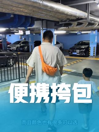 男女都能背的挎包,单肩斜挎或者腰包都可以,巨能装,巨好用#强烈推荐 #好物分享 #母婴好物