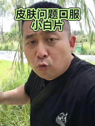 皮肤问题口服小白片#宠物 #宠物知识