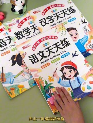 #幼儿园#大班 的家长注意了!现在开始就要给孩子做#幼小衔接 练习了,每天10分钟,上了一年级 孩子轻松又自信#幼升小