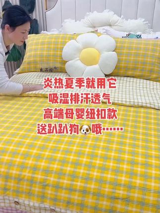 高端全棉母婴级格子款夏凉被四件套柔软亲肤透气纯棉少女风空调被 你喜欢的床🛏️品买了吗?炎热夏季就用它#面料柔软舒适 #高端大气上档次这也太漂亮了 #母婴#源头实力厂家 #实景拍摄效果 @抖加🔥上热门🔥dou+🔥热点宝 @良品绘官方旗舰店