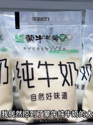 哇塞你真的很难想象它好喝到有多离谱,就是这个蒙牛纯牛奶,真的好喝到飞起,到手一箱12袋你看才多少,只要不涨价我就一直回购,精选自有优质牧场奶源,配料表只有生牛乳,入口奶香奶香的,口感醇香丝滑细腻,没有奶腥味,回味自带牛奶清甜,真的非常好喝,含有丰富的乳蛋白和钙,早餐来上一袋好喝又营养,趁划算赶紧薅#牛奶 #好喝不贵 #好喝到心花怒放 #仙女都在喝什么 #超便宜超划算