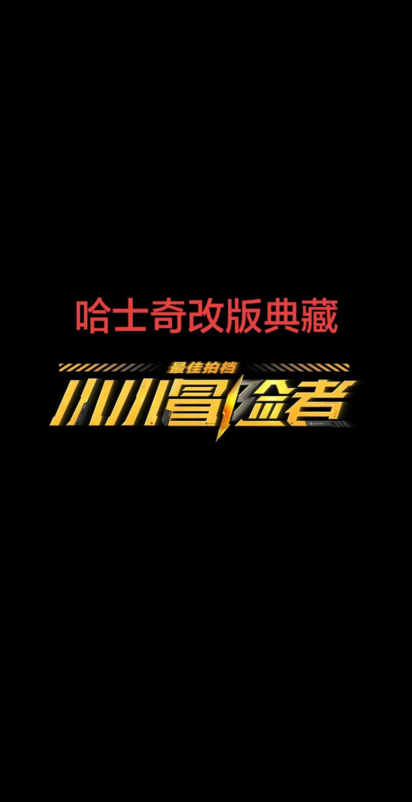 个人预测。#逆战未来 #逆战未来s3无主之地联动赛季 #逆战 - 抖音