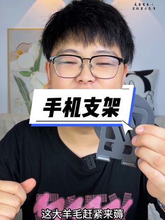 手机支架有这一个就够了,好用实用又耐用#手机支架#无限回购的宝藏单品 #好物推荐