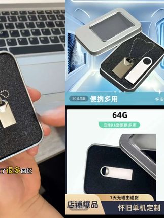 怀旧合集USB盘定制便携式通用外置