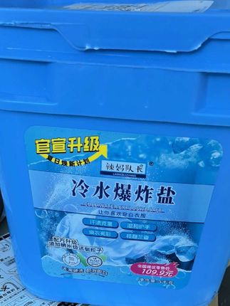 家人们,这个冷水爆炸盐真的太绝了!用法也超简单,只需冷水中加入一勺爆炸盐就能溶解。洗完的衣服干净又柔顺,味道还特别好闻,趁现在活动价格优惠快来试试吧!#好物推荐🔥 #污渍轻松去除 #强烈推荐 #超便宜超划算