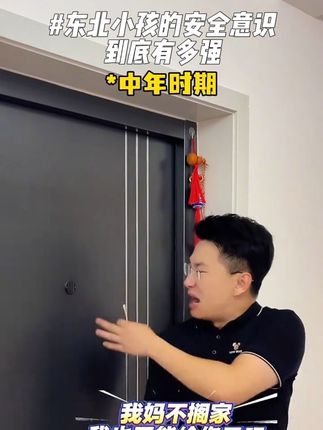 我妈不搁家谁我也不给开门…#东北 #东北人自带幽默感 #一定要看到最后
