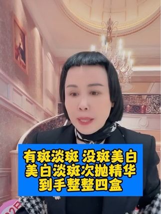 有斑淡斑,没斑美白!黛莱皙美白淡斑次抛精华,不怕你黑不怕你黄更不怕你有斑#猫七七黛莱皙 #美白淡斑精华 #美白淡斑提亮肤色
