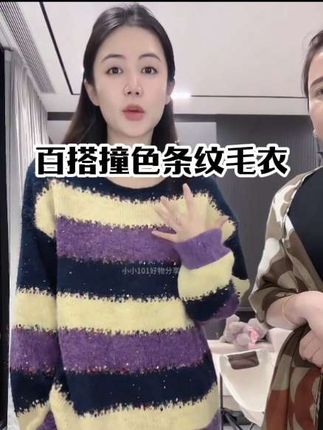 小小私服推荐【乌金紫霞】秋季新款撞色条纹长袖毛衣#上身百搭又好看#显瘦毛衣#毛衣推荐#谁穿谁穿谁好看的毛衣#小小101