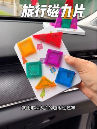 马上假期#带娃出门 不想孩子老看手机的,一定要安排这套旅行#便携磁力片 就巴掌大小完全不占地方!不仅打发时间还能提升专注力逻辑思维,妥妥的哄娃神器#假期出行 #磁力片#益智玩具