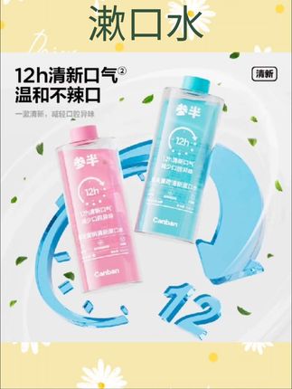 #漱口水 【华晨宇同款】参半瓶装漱口水清新口气口臭持久留香簌口水男女#漱口水推荐 #漱口水便携 #漱口水清新口气 #漱口水清洁口腔
