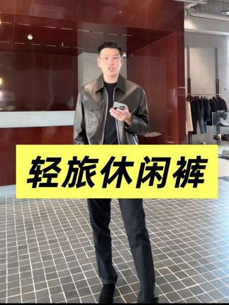 轻旅休闲裤|自在出行的质感之选,解锁多场景穿搭新体验#高级穿搭 #气质男神 #魅力十足