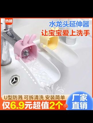 【6.9元2个】家里有小朋友的,水龙头一定要装一个这样的可爱延伸引水器,宝宝洗手不用趴在台面上了 #硅胶水龙头#强烈推荐 #水龙头延伸器