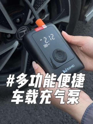 咱们雅阁英仕派原车都是没有胎压数值监测的,车上备上这款充气泵就非常有必要,有了它就可以快速定位那个轮胎出了问题,并且快速充气,而且大容量电芯,还可以当充电宝和应急照明,非常的实用#车载充气泵 #胎压监测 #十一代雅阁 #英仕派 #有车必备