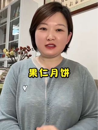 #果仁月饼 #月饼 #中秋节 #太好吃了 #快来一起尝个鲜
