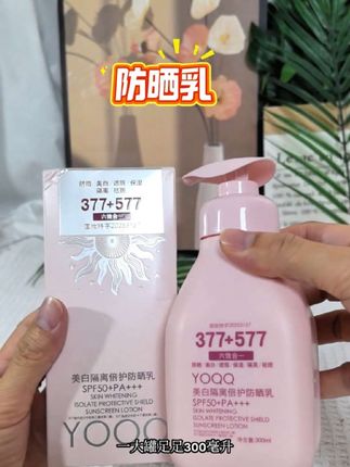 姐妹们要的大容量防晒霜终于来活动了,一大瓶足足300毫升全身涂抹都不心疼了#女生必备#强烈推荐 #我可真会买 #防晒霜