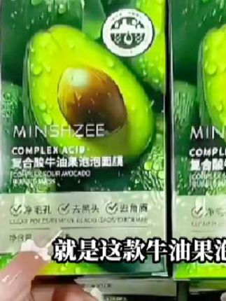 #面膜 #补水面膜 #牛油果泡面膜