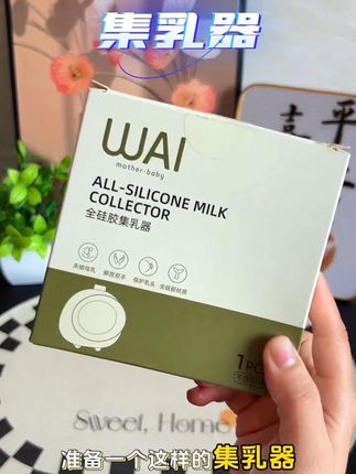 母乳喂养的时候防止漏到衣服,湿一大片,用上穿戴式集乳器,太方便了!真是哺乳期妈妈的福音啊!#集乳器#哺乳期#母乳#孕期囤货#哇爱集乳器